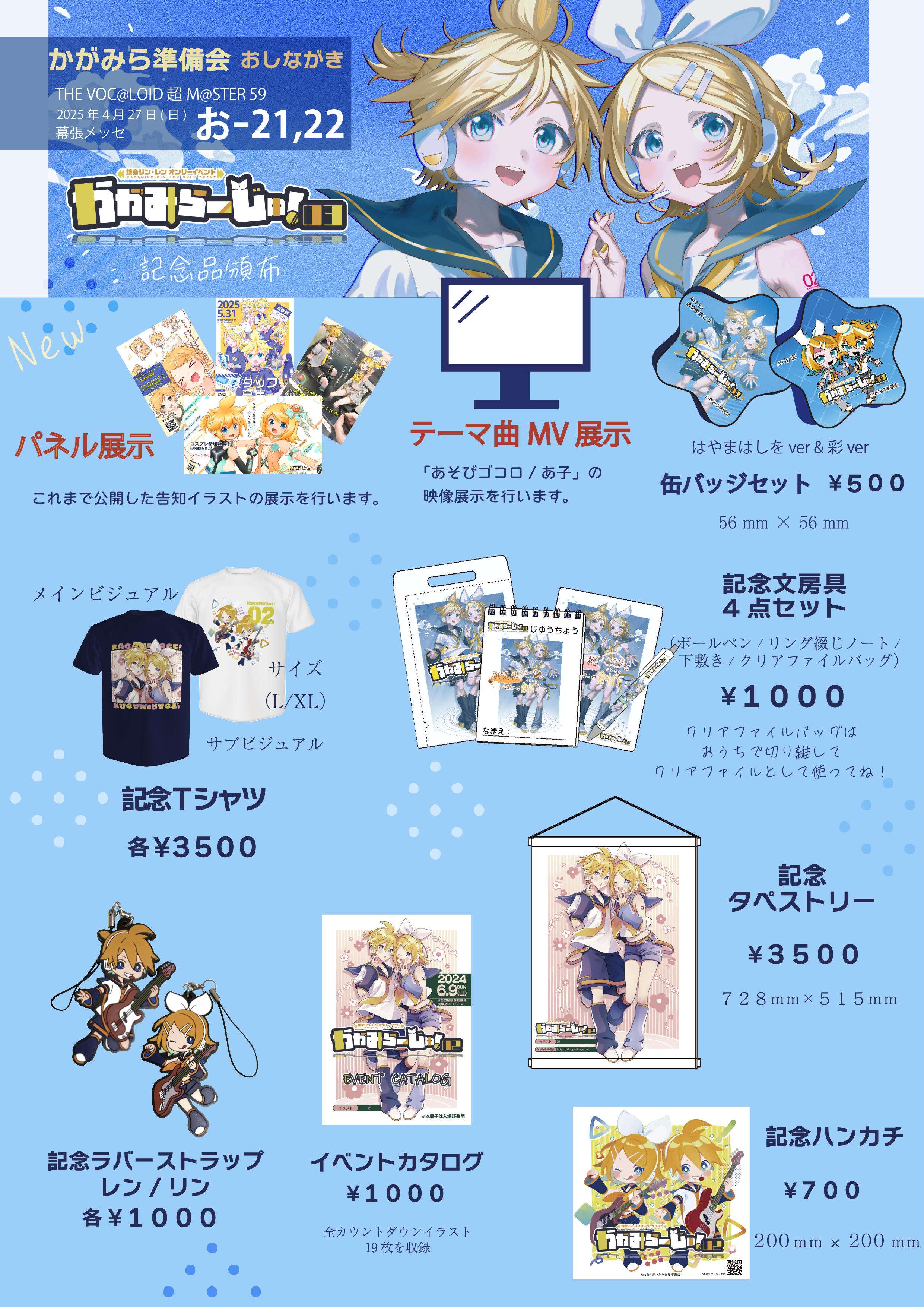 ボーマス59おしながき