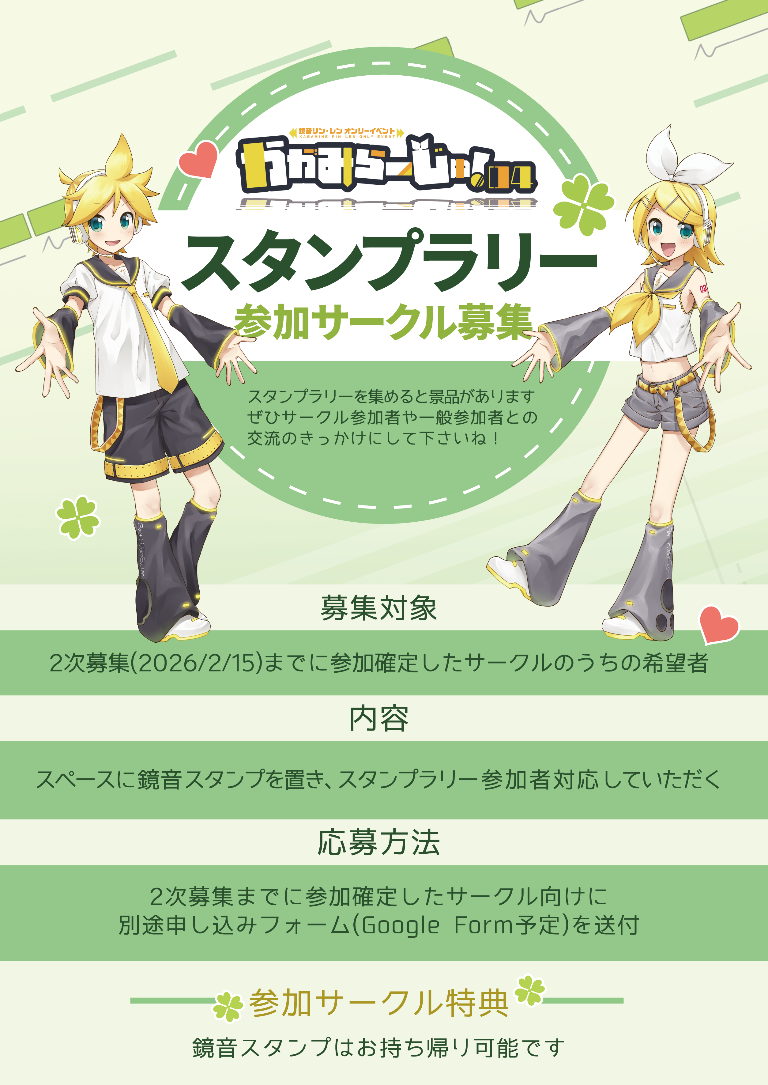 スタンプラリー企画